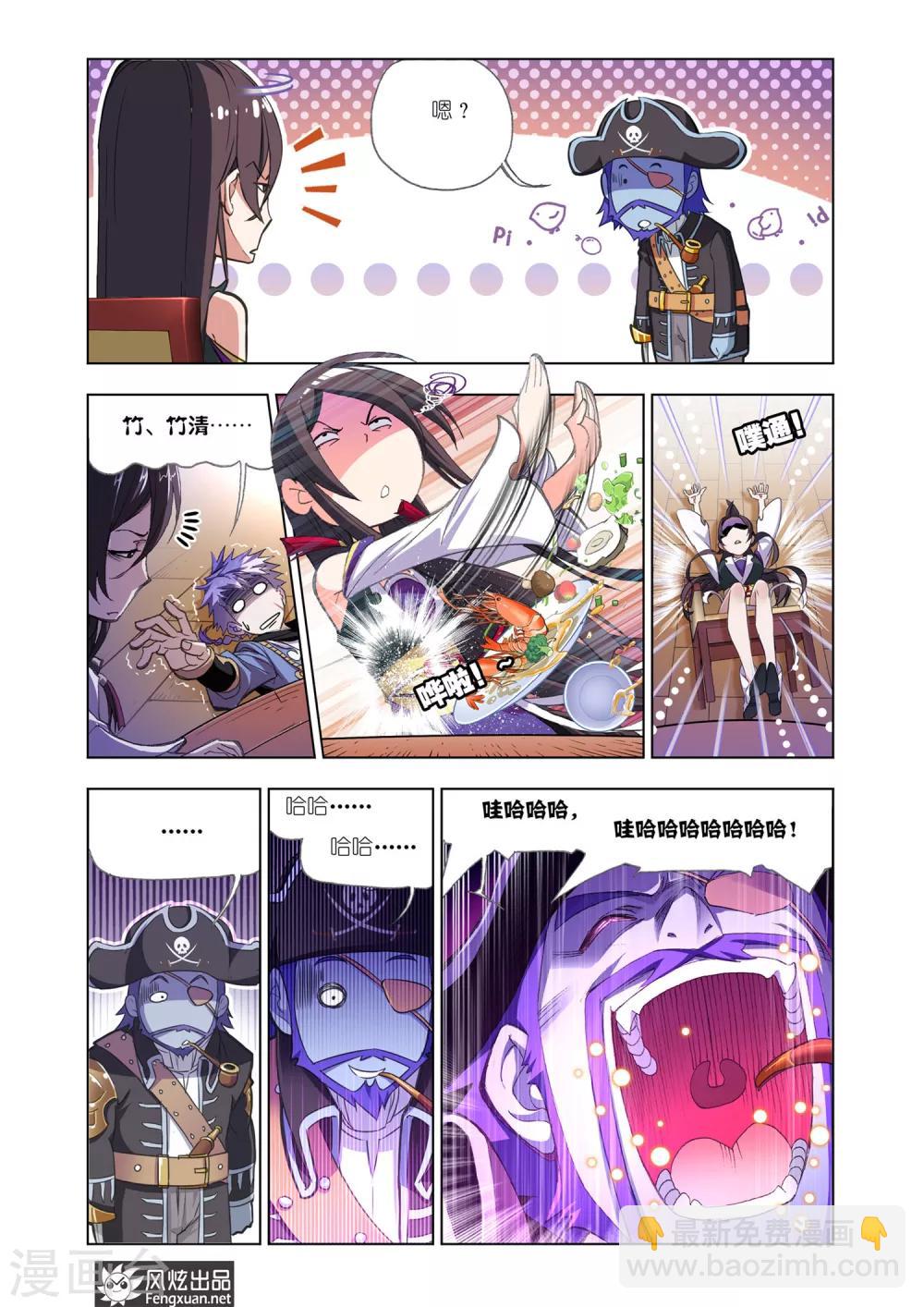 🍼斗罗大陆 第579话 巧遇海盗(上) 第6页