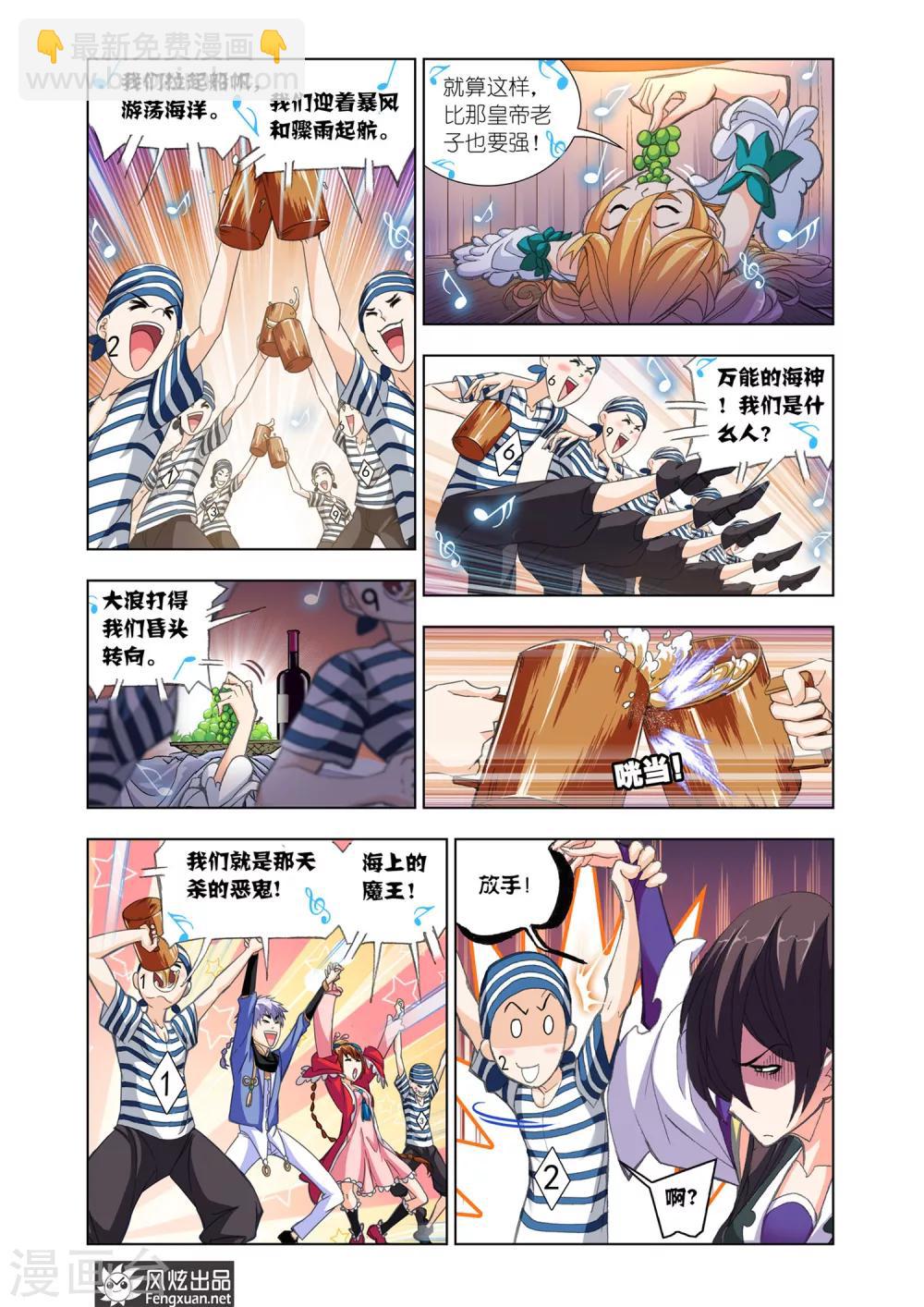 🍼斗罗大陆 第579话 巧遇海盗(上) 第9页