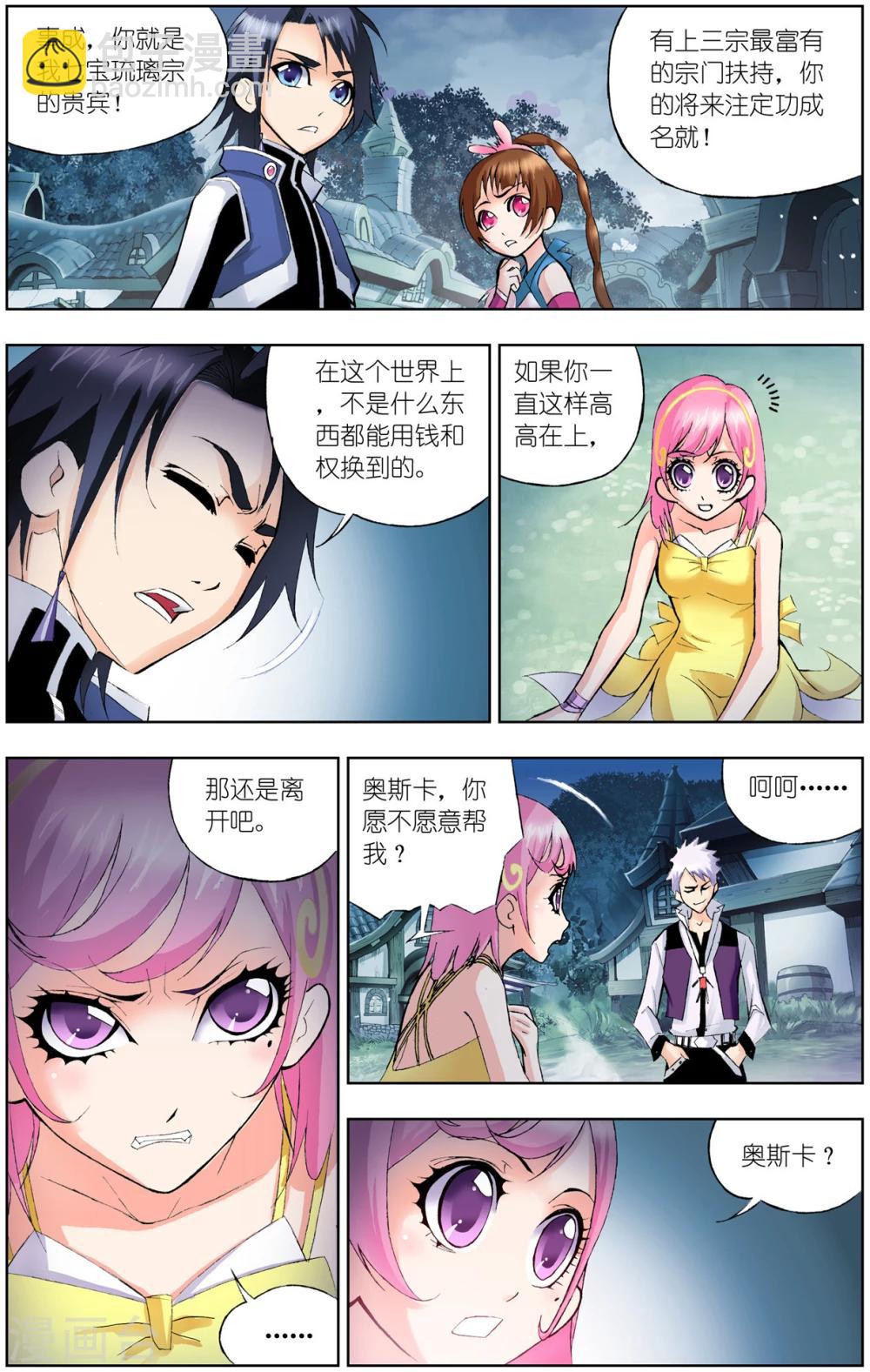 🍼斗罗大陆 第59话 魔女的眼泪(中) 第2页