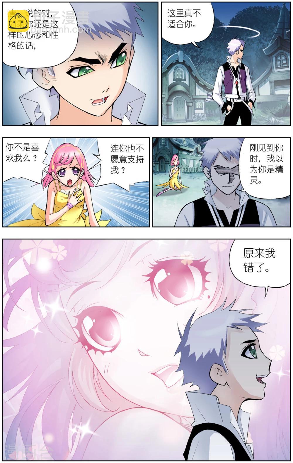 🍼斗罗大陆 第59话 魔女的眼泪(中) 第3页
