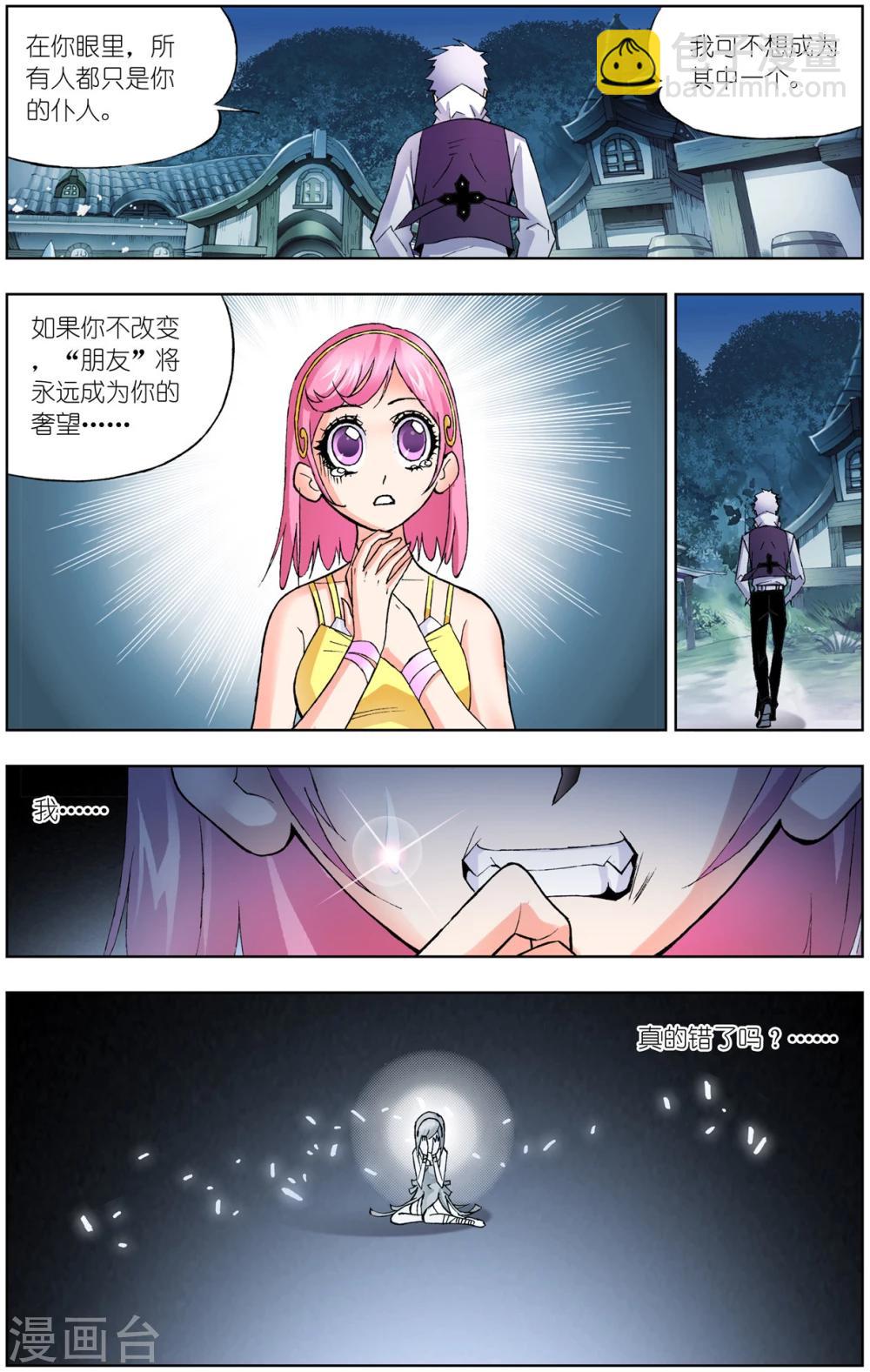 🍼斗罗大陆 第59话 魔女的眼泪(中) 第4页