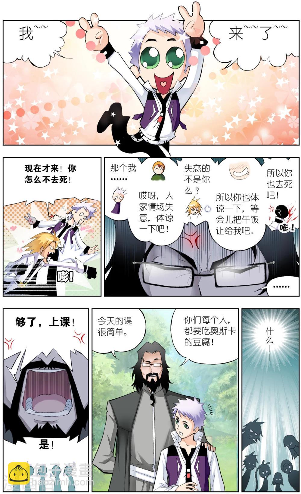 🍼斗罗大陆 第59话 魔女的眼泪(中) 第7页