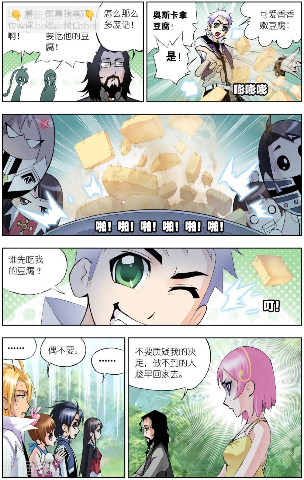 🍼斗罗大陆 第59话 魔女的眼泪(中) 第8页