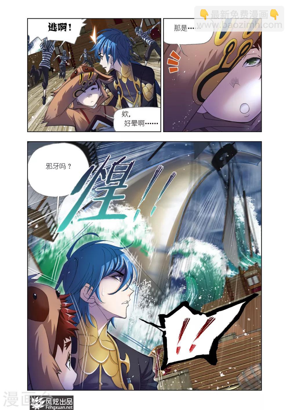 🍼斗罗大陆 第581话 巧遇海盗(下) 第4页