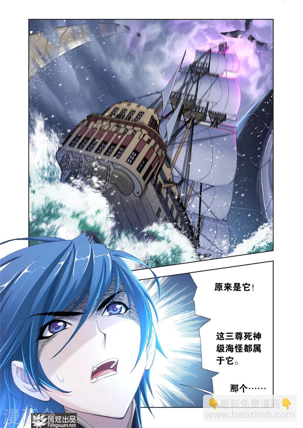 🍼斗罗大陆 第581话 巧遇海盗(下) 第6页