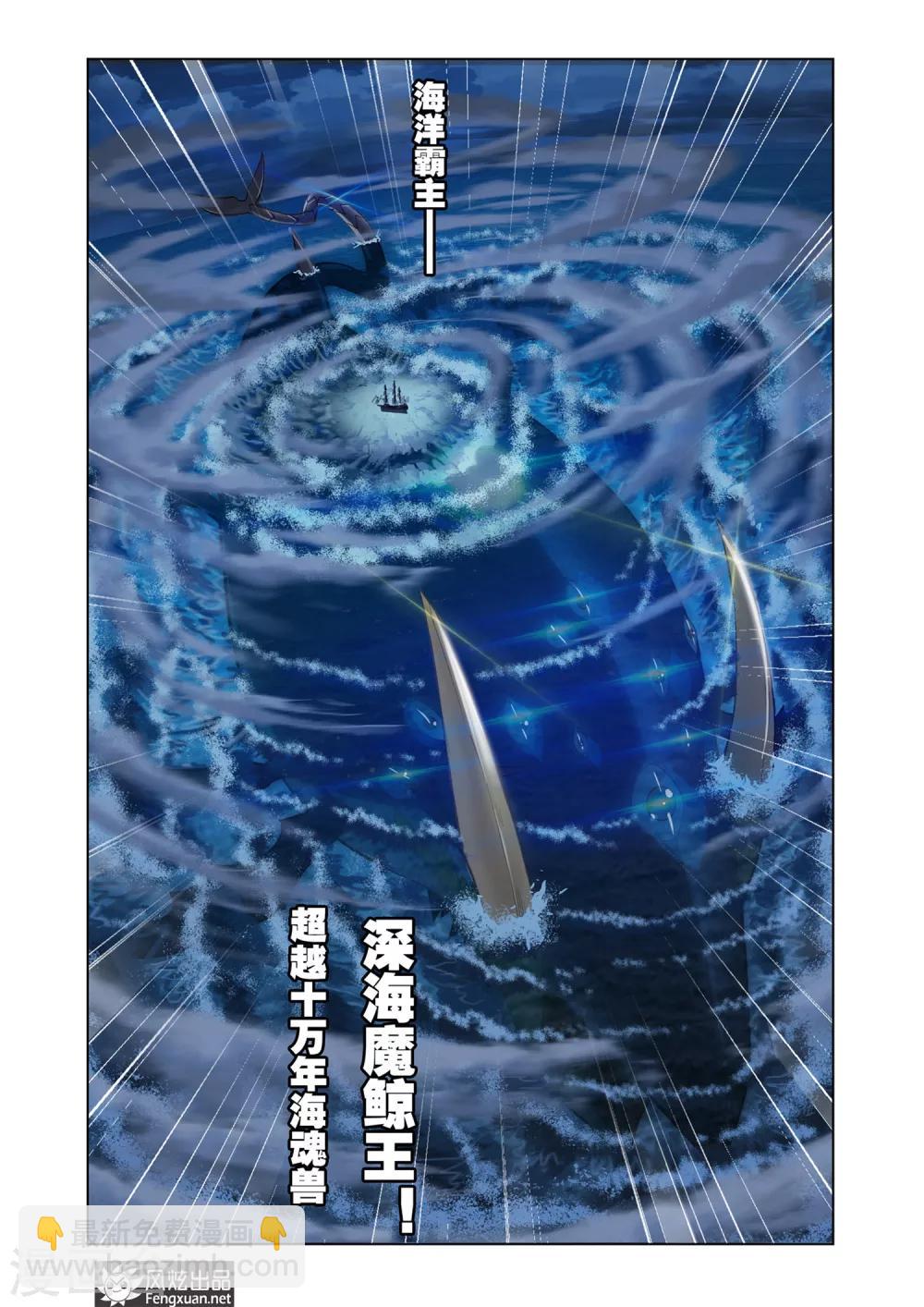🍼斗罗大陆 第581话 巧遇海盗(下) 第7页