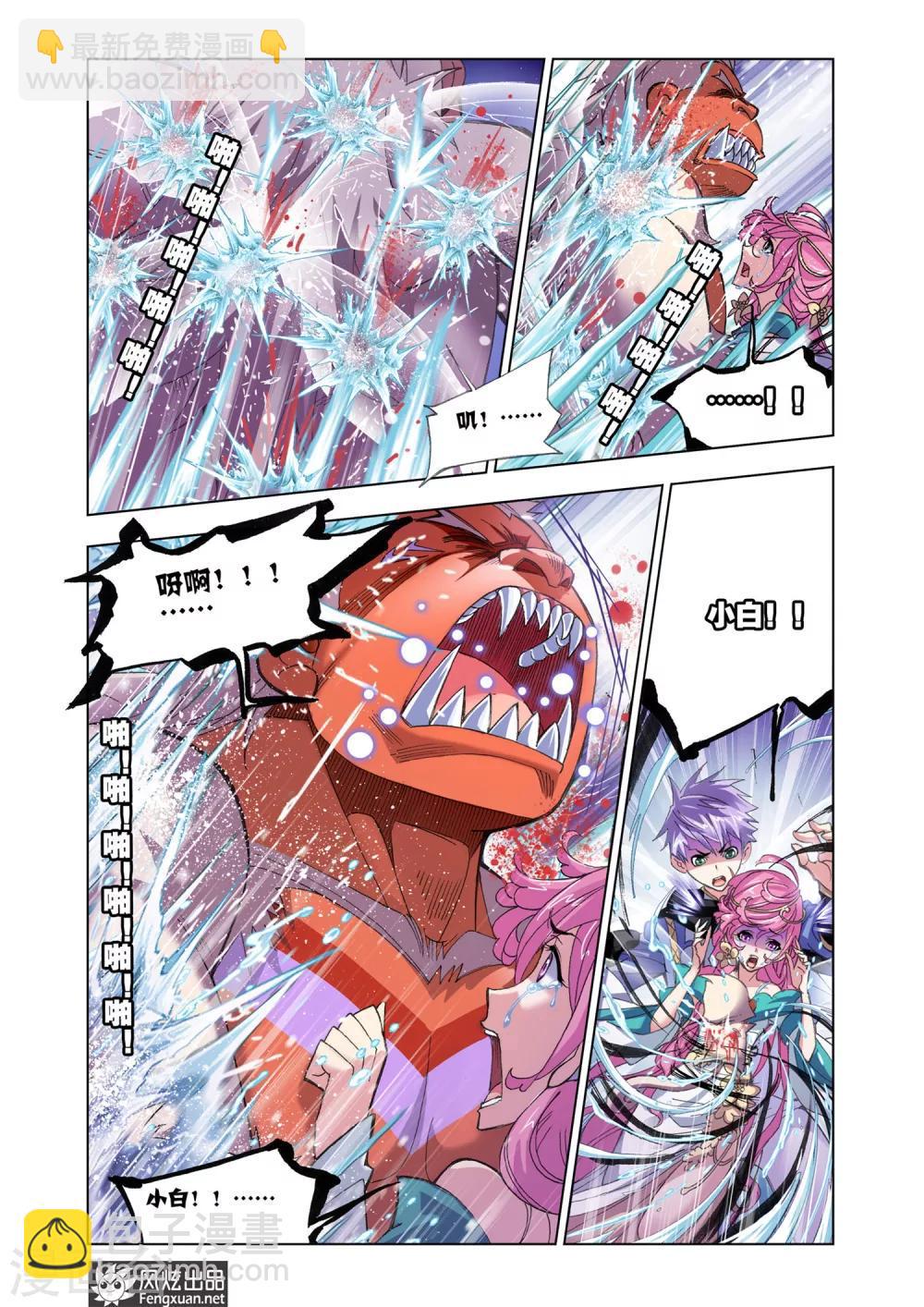 🍼斗罗大陆 第583话 深海魔鲸王(中) 第4页