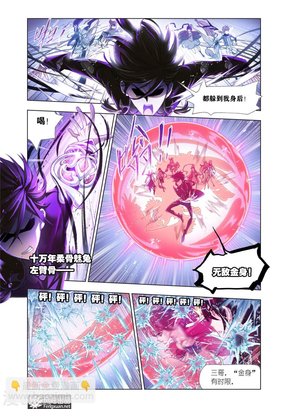 🍼斗罗大陆 第583话 深海魔鲸王(中) 第5页