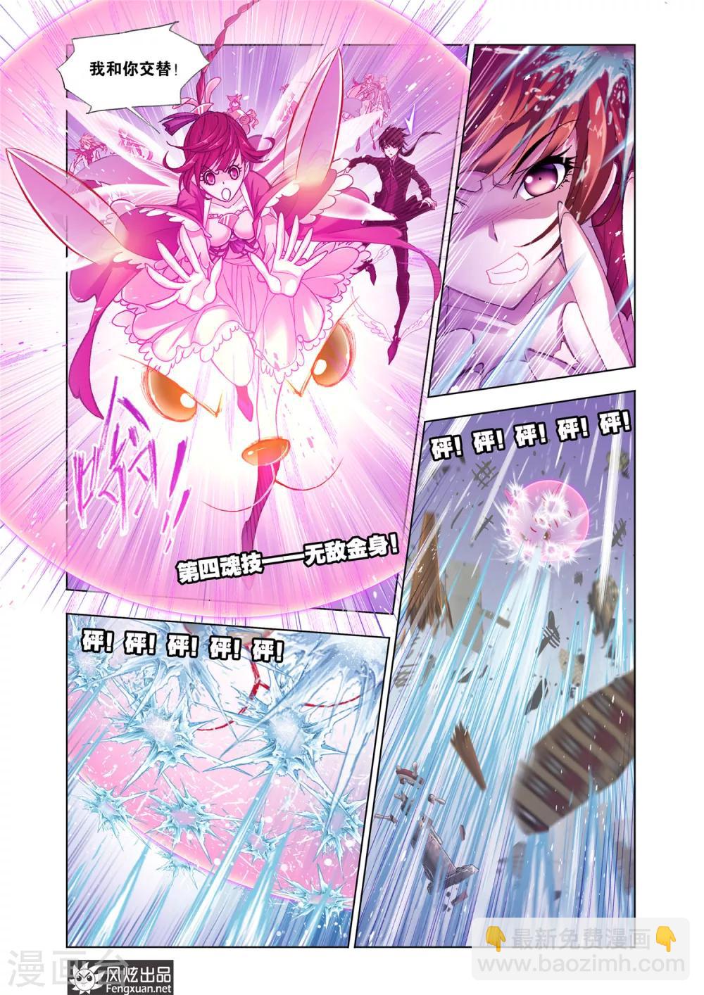 🍼斗罗大陆 第583话 深海魔鲸王(中) 第6页