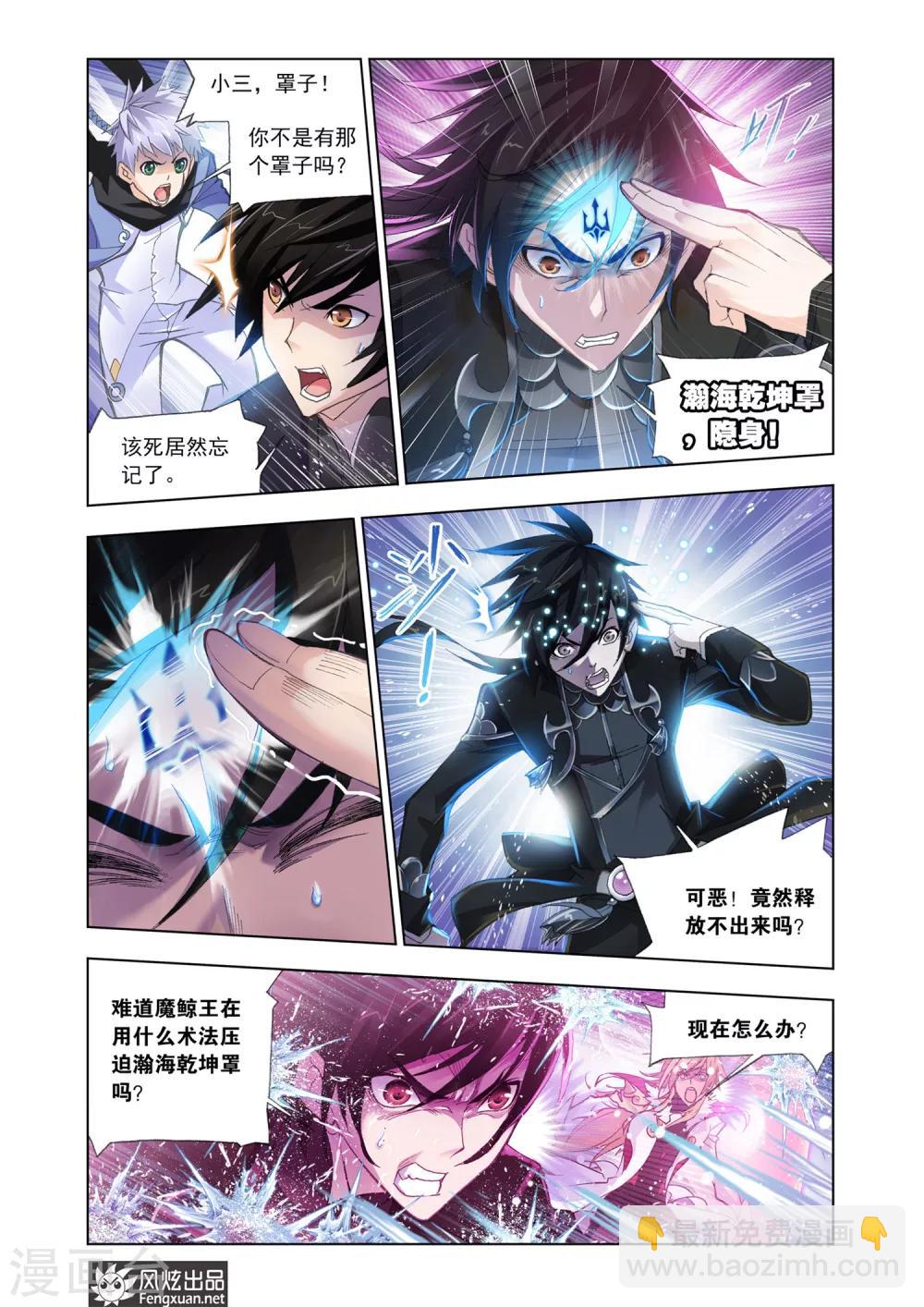 🍼斗罗大陆 第583话 深海魔鲸王(中) 第7页