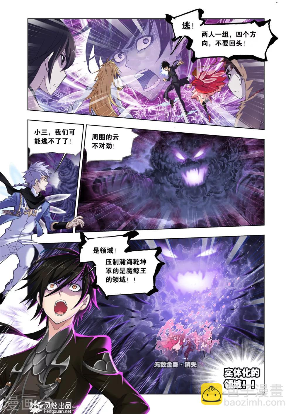 🍼斗罗大陆 第583话 深海魔鲸王(中) 第8页