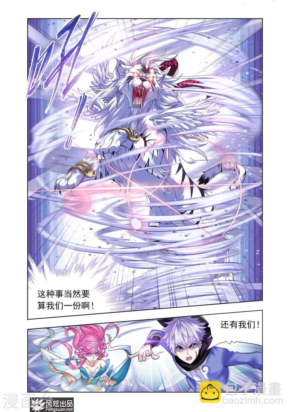 🍼斗罗大陆 第585话 最强海魂兽(上) 第11页