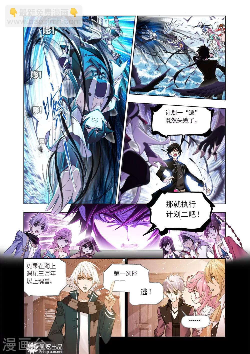 🍼斗罗大陆 第585话 最强海魂兽(上) 第6页