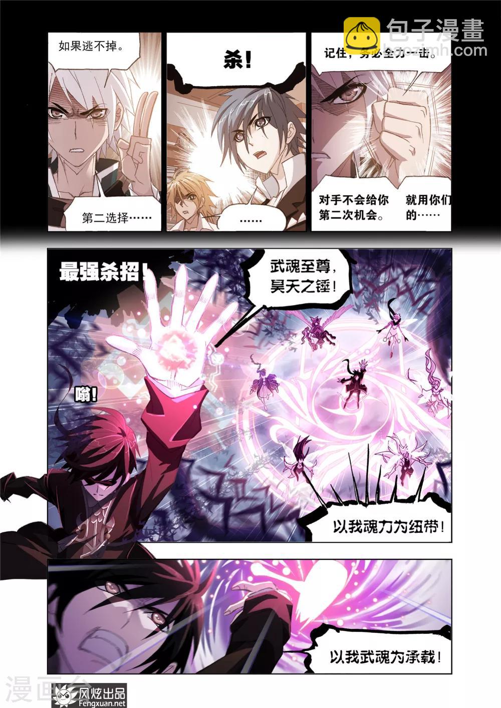 🍼斗罗大陆 第585话 最强海魂兽(上) 第7页