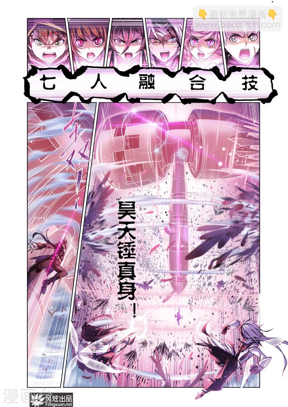 🍼斗罗大陆 第585话 最强海魂兽(上) 第8页