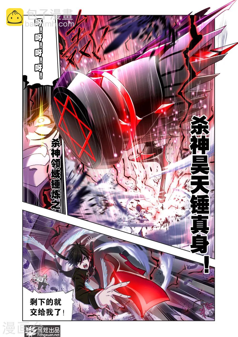 🍼斗罗大陆 第585话 最强海魂兽(上) 第9页