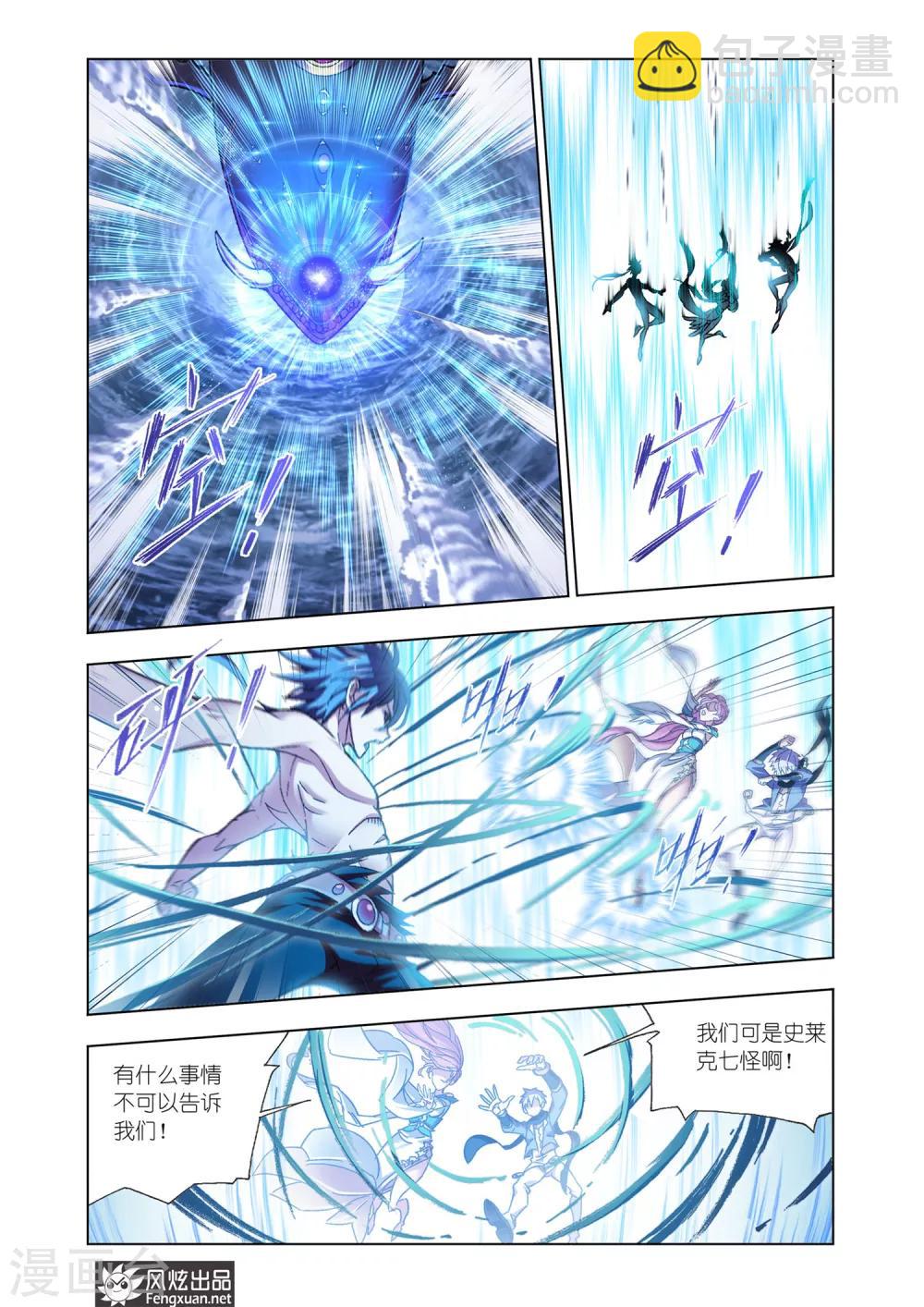 🍼斗罗大陆 第587话 殊死一搏（上） 第10页