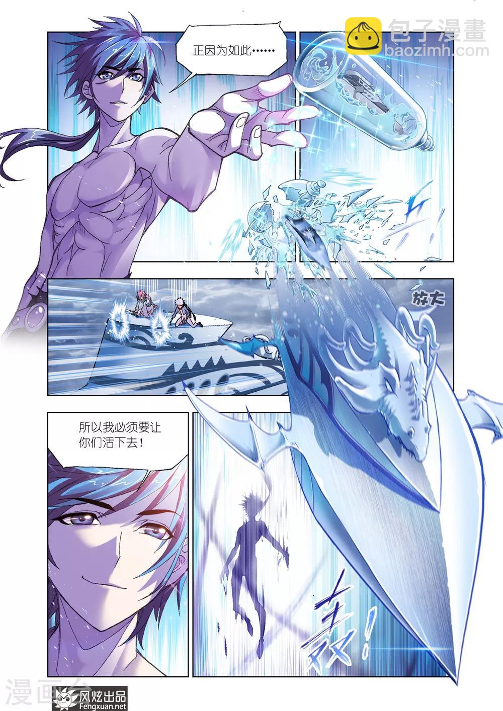 🍼斗罗大陆 第587话 殊死一搏（上） 第11页