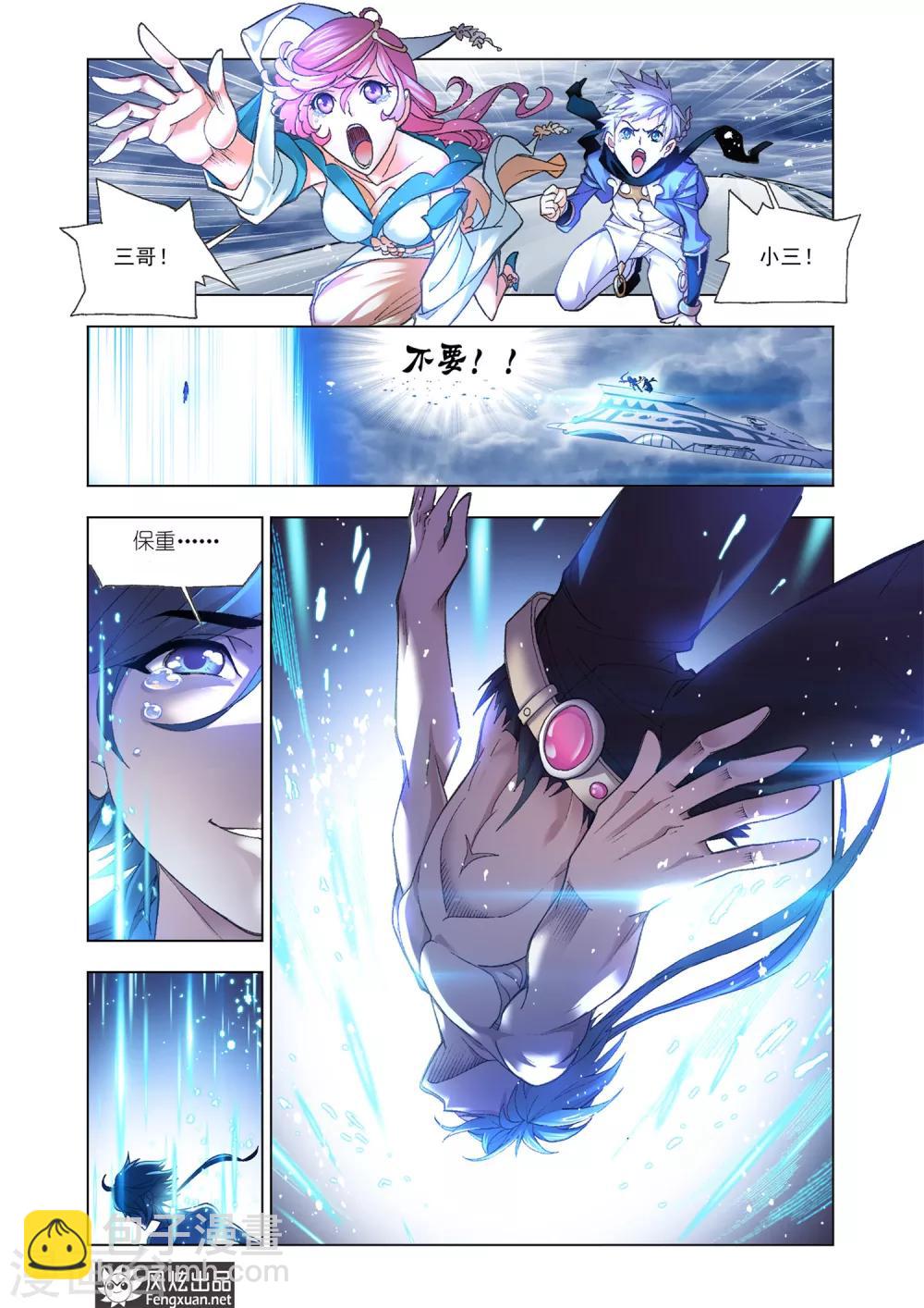 🍼斗罗大陆 第587话 殊死一搏（上） 第12页