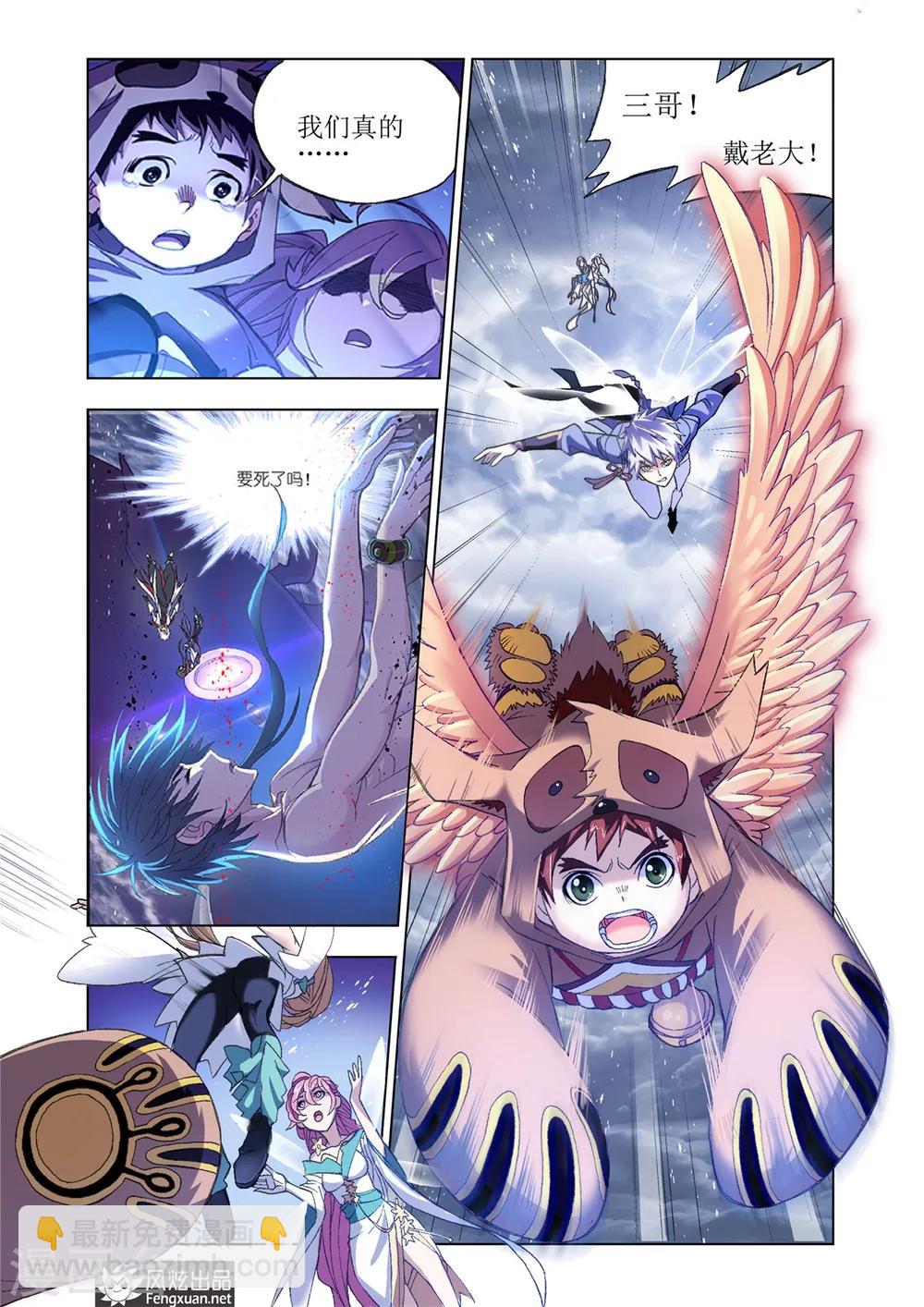 🍼斗罗大陆 第587话 殊死一搏（上） 第2页