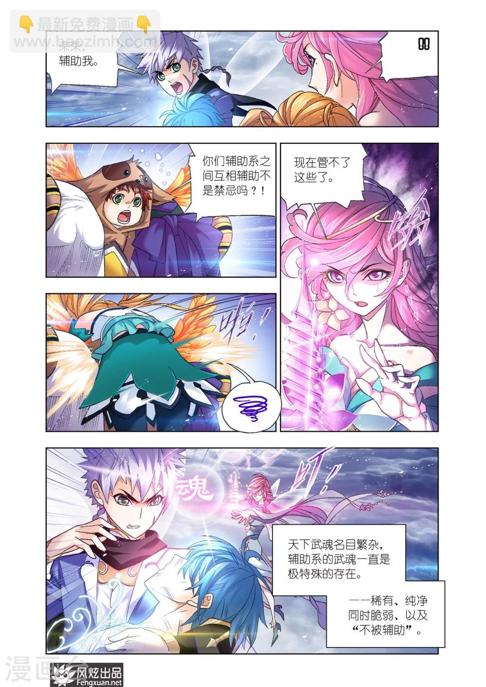 🍼斗罗大陆 第587话 殊死一搏（上） 第4页