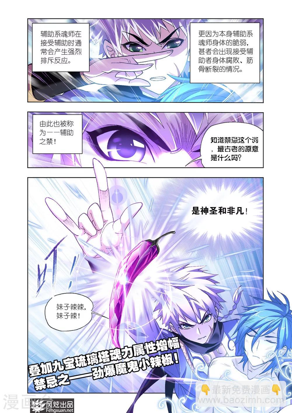🍼斗罗大陆 第587话 殊死一搏（上） 第5页