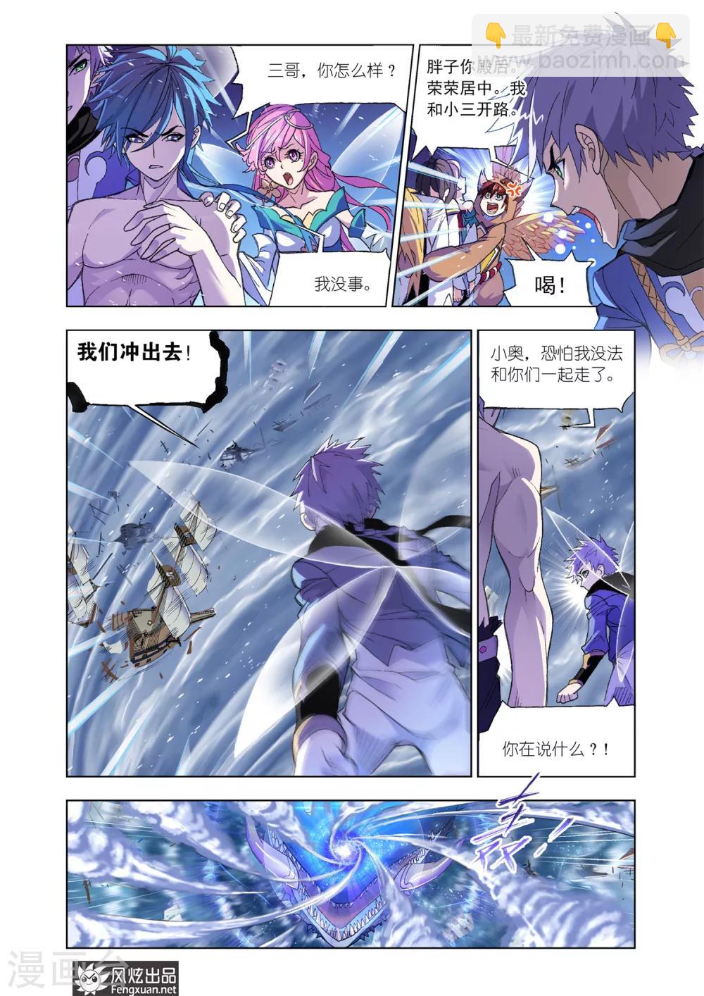 🍼斗罗大陆 第587话 殊死一搏（上） 第7页