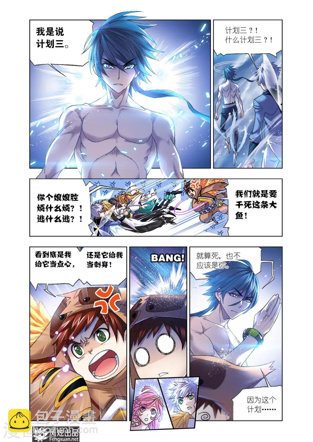 🍼斗罗大陆 第587话 殊死一搏（上） 第8页