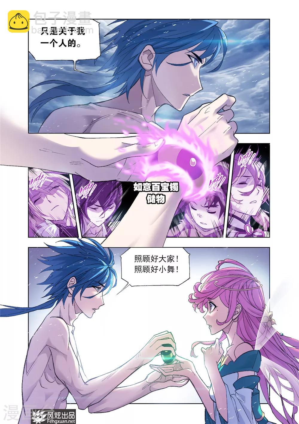 🍼斗罗大陆 第587话 殊死一搏（上） 第9页