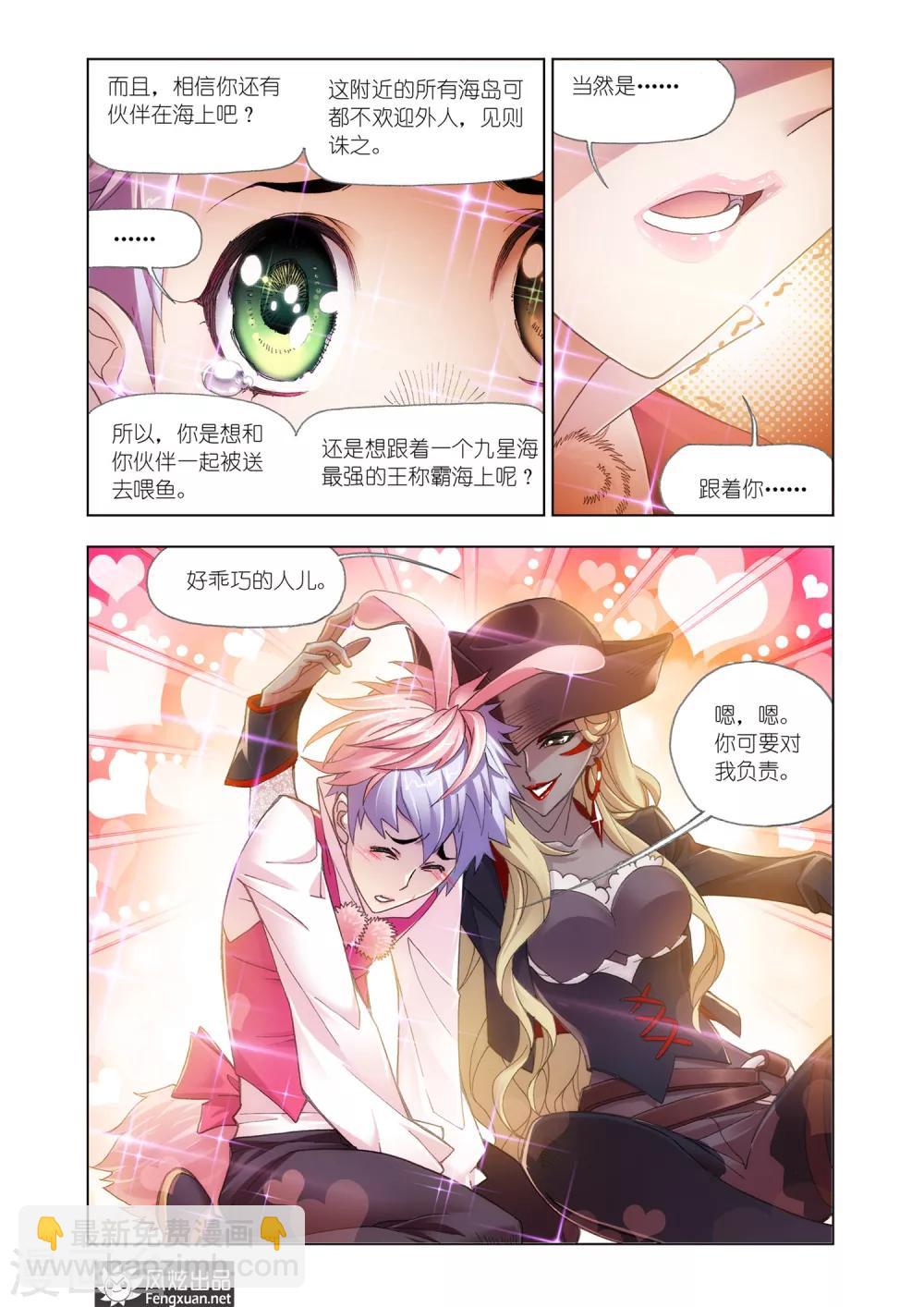 🍼斗罗大陆 第593话 娶亲1 第10页