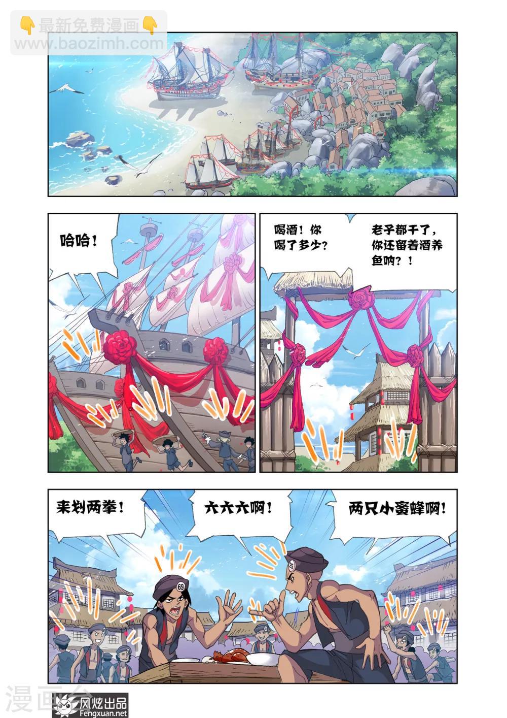 🍼斗罗大陆 第593话 娶亲1 第11页