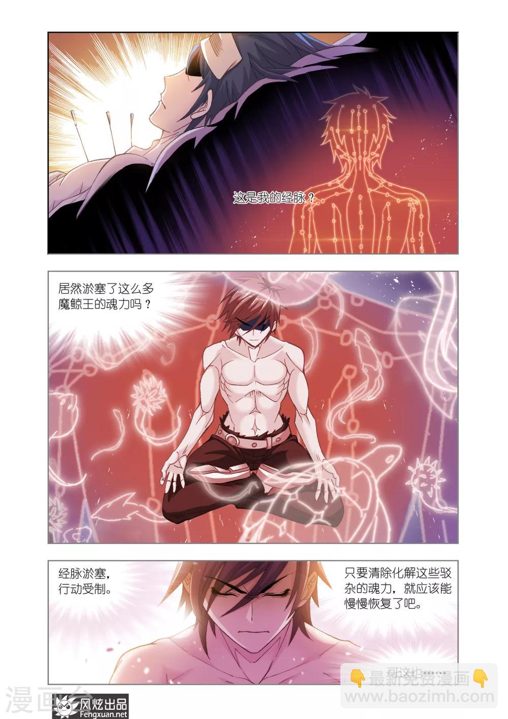 🍼斗罗大陆 第593话 娶亲1 第2页