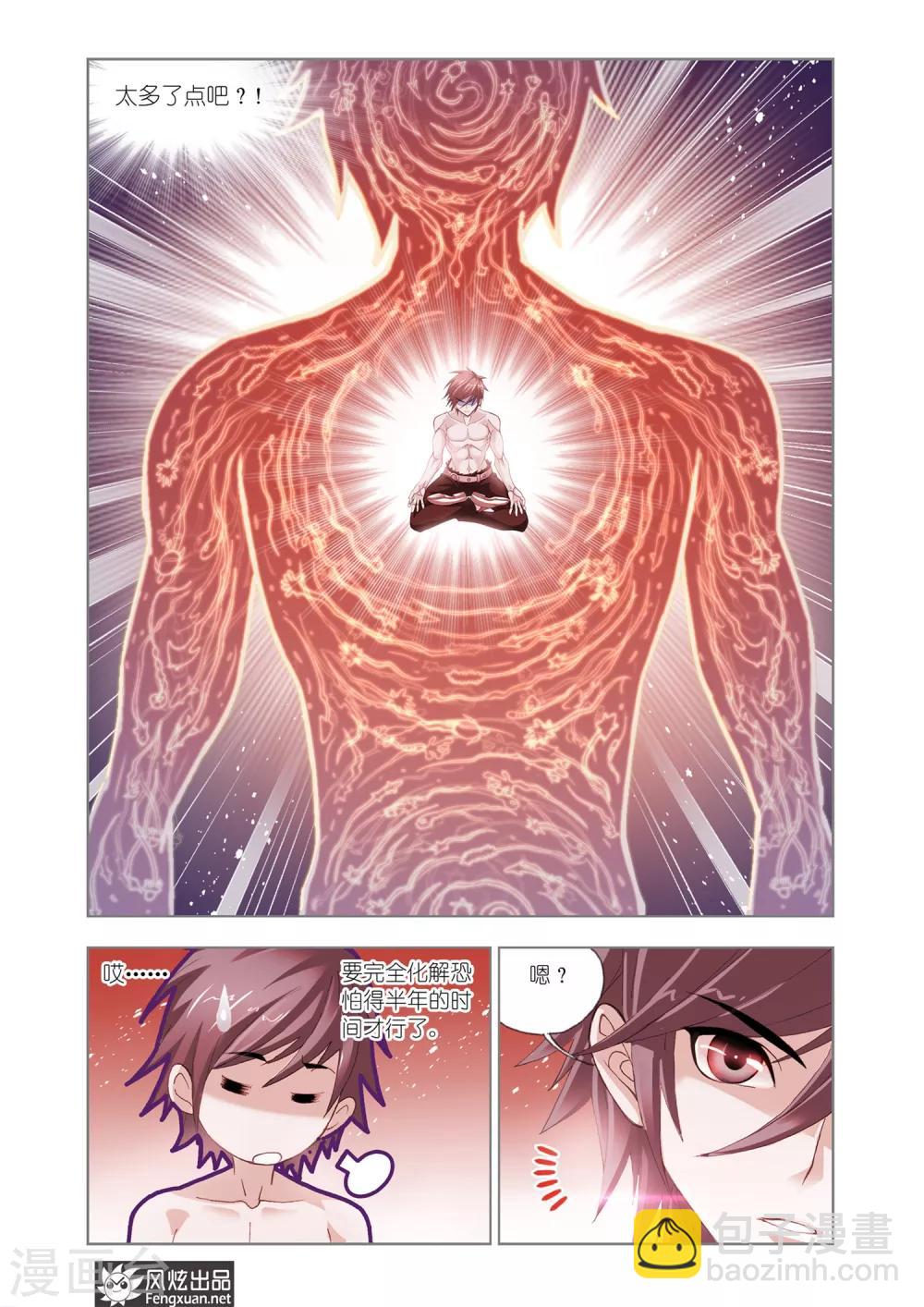 🍼斗罗大陆 第593话 娶亲1 第3页