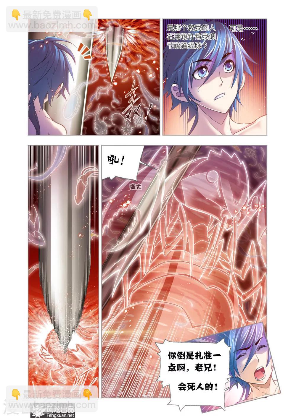 🍼斗罗大陆 第593话 娶亲1 第5页