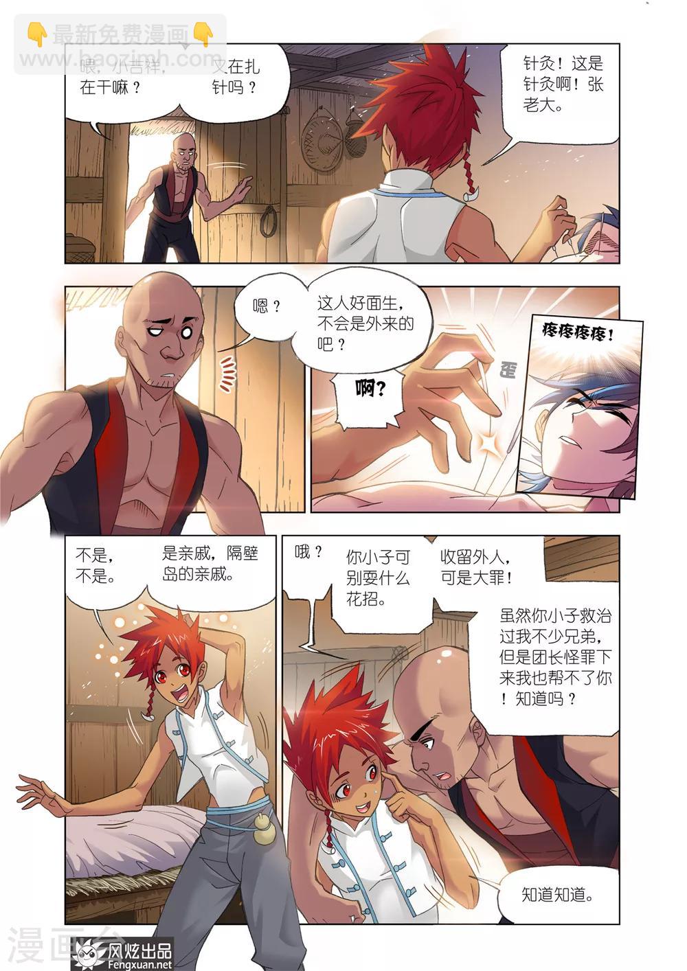 🍼斗罗大陆 第593话 娶亲1 第6页