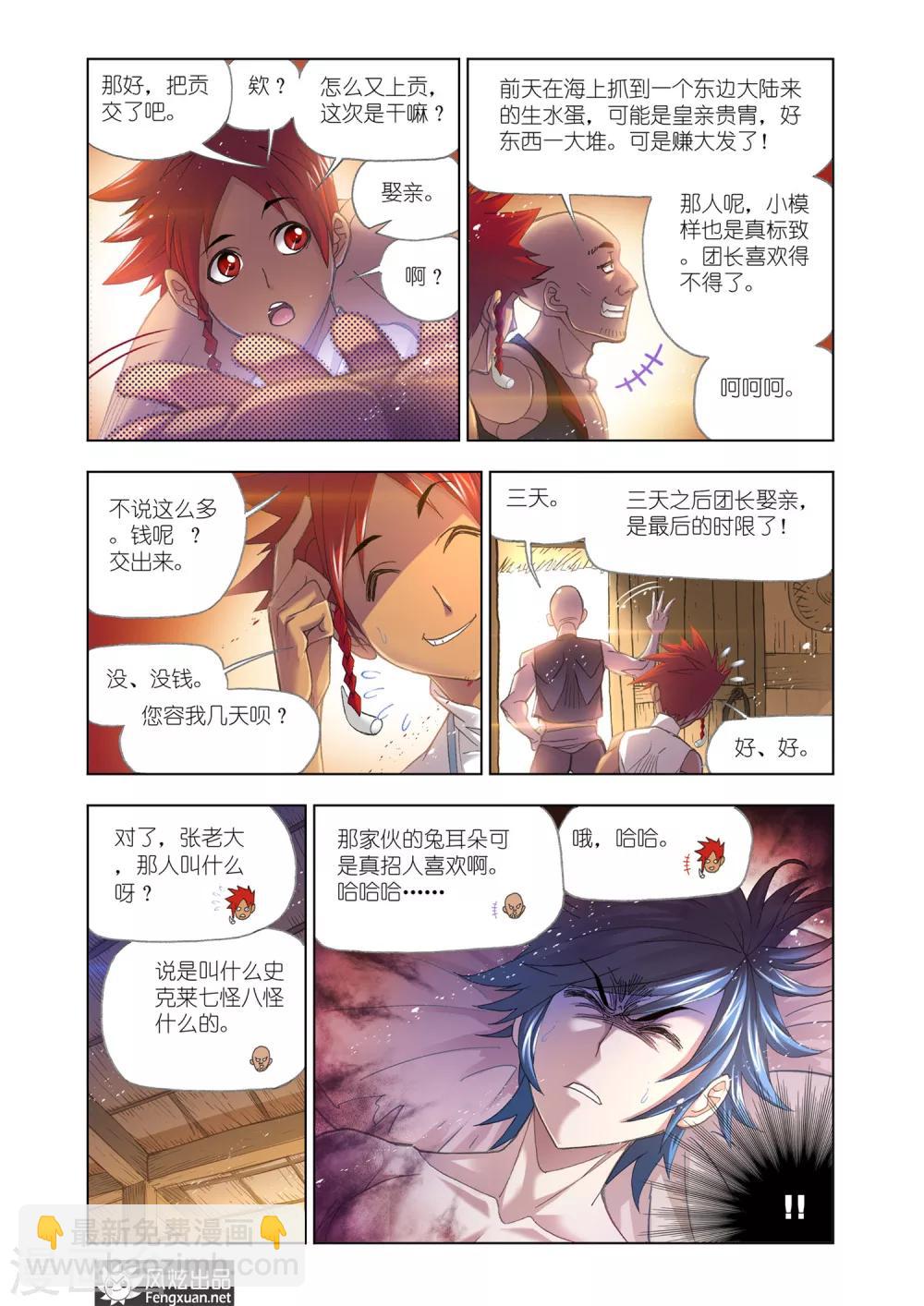 🍼斗罗大陆 第593话 娶亲1 第7页