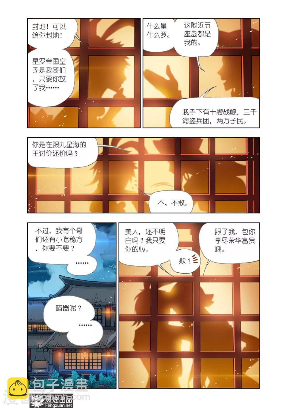 🍼斗罗大陆 第593话 娶亲1 第9页