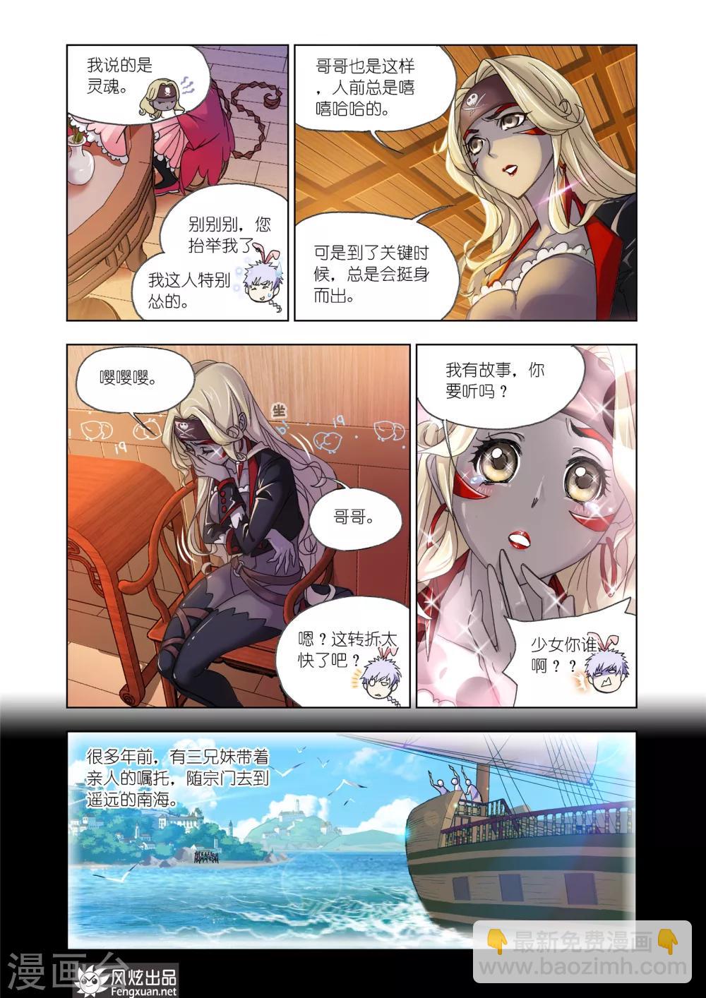 🍼斗罗大陆 第595话 灵魂祭祀1 第12页