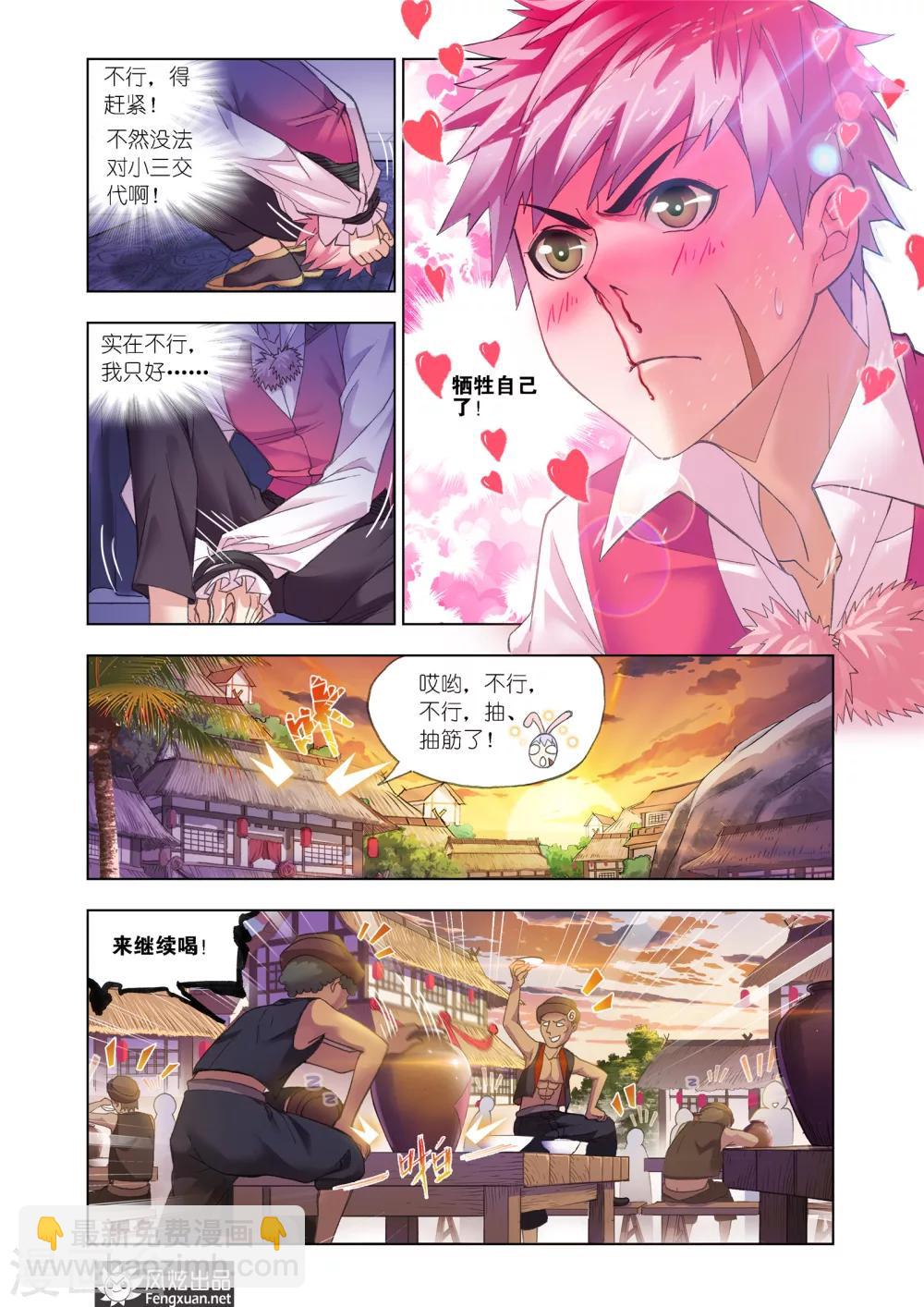 🍼斗罗大陆 第595话 灵魂祭祀1 第5页