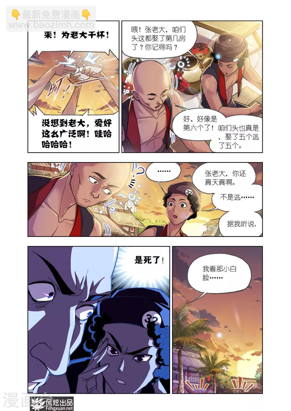 🍼斗罗大陆 第595话 灵魂祭祀1 第6页