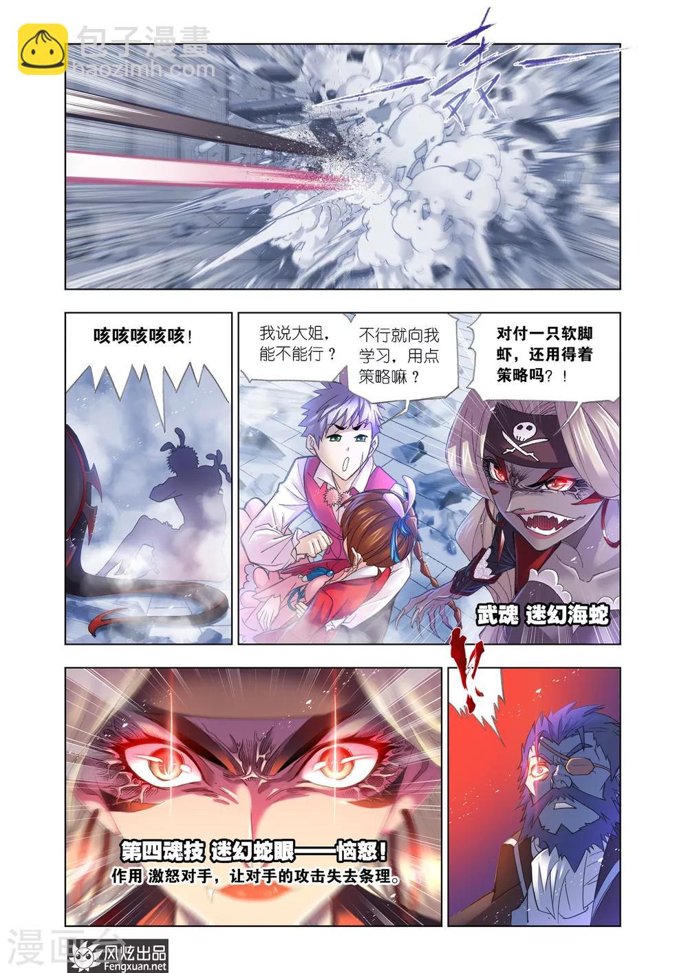 🍼斗罗大陆 第597话 海魔的复仇1 第11页