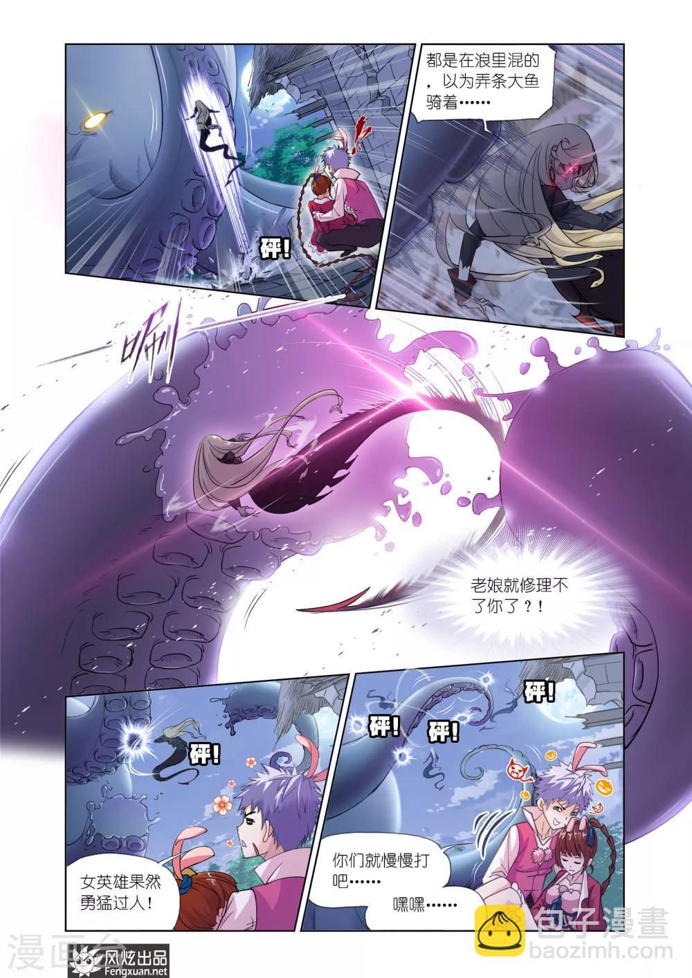 🍼斗罗大陆 第597话 海魔的复仇1 第12页