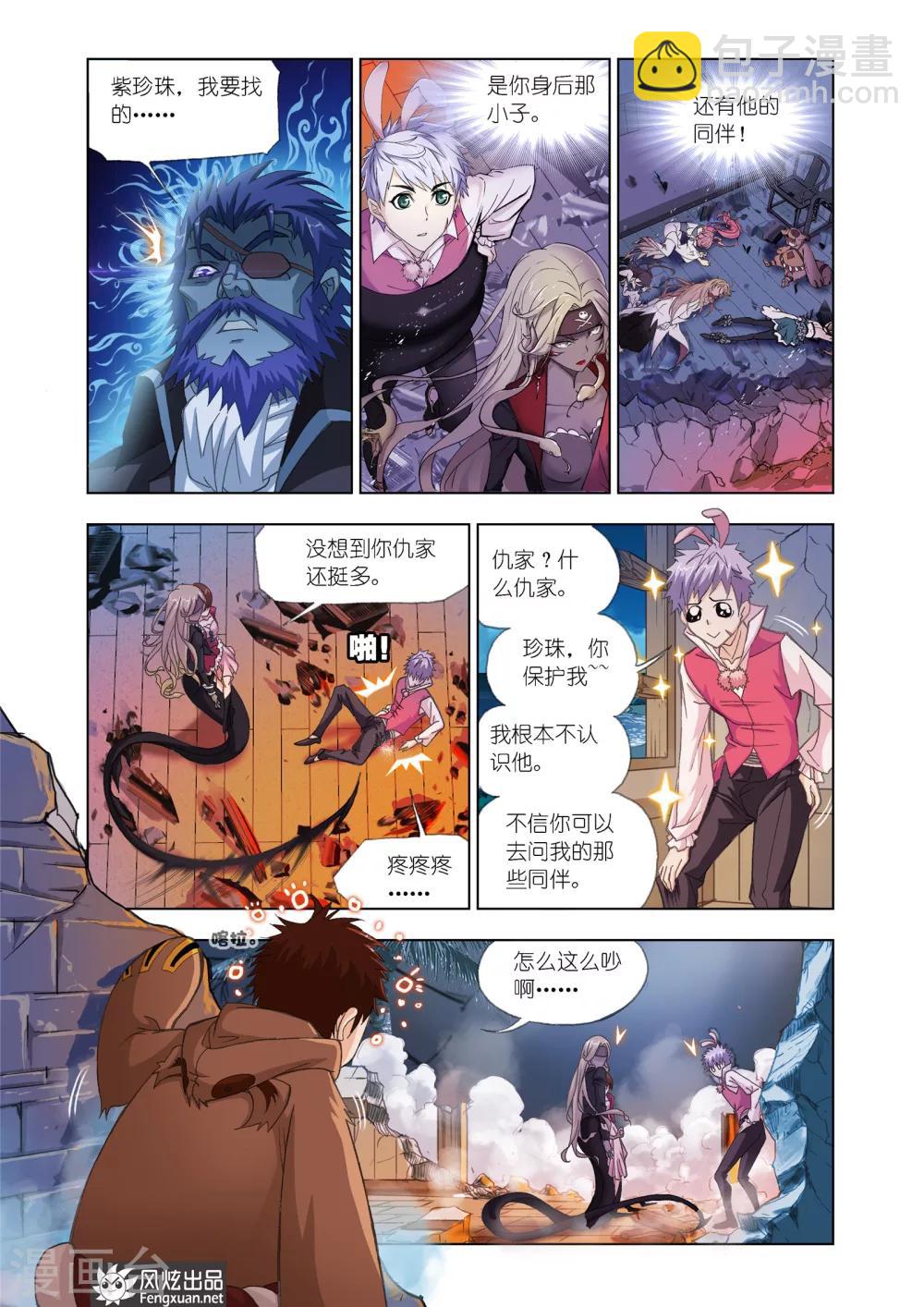🍼斗罗大陆 第597话 海魔的复仇1 第2页