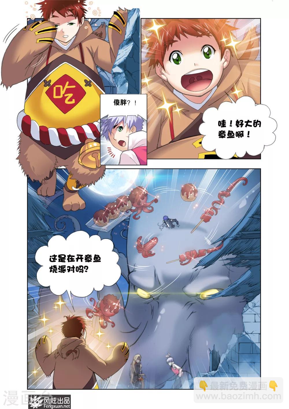 🍼斗罗大陆 第597话 海魔的复仇1 第3页