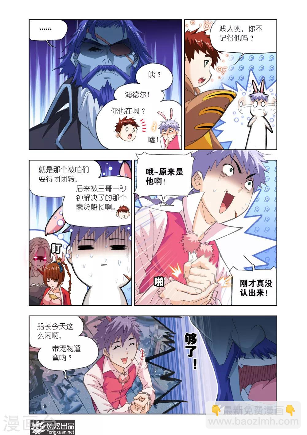 🍼斗罗大陆 第597话 海魔的复仇1 第4页