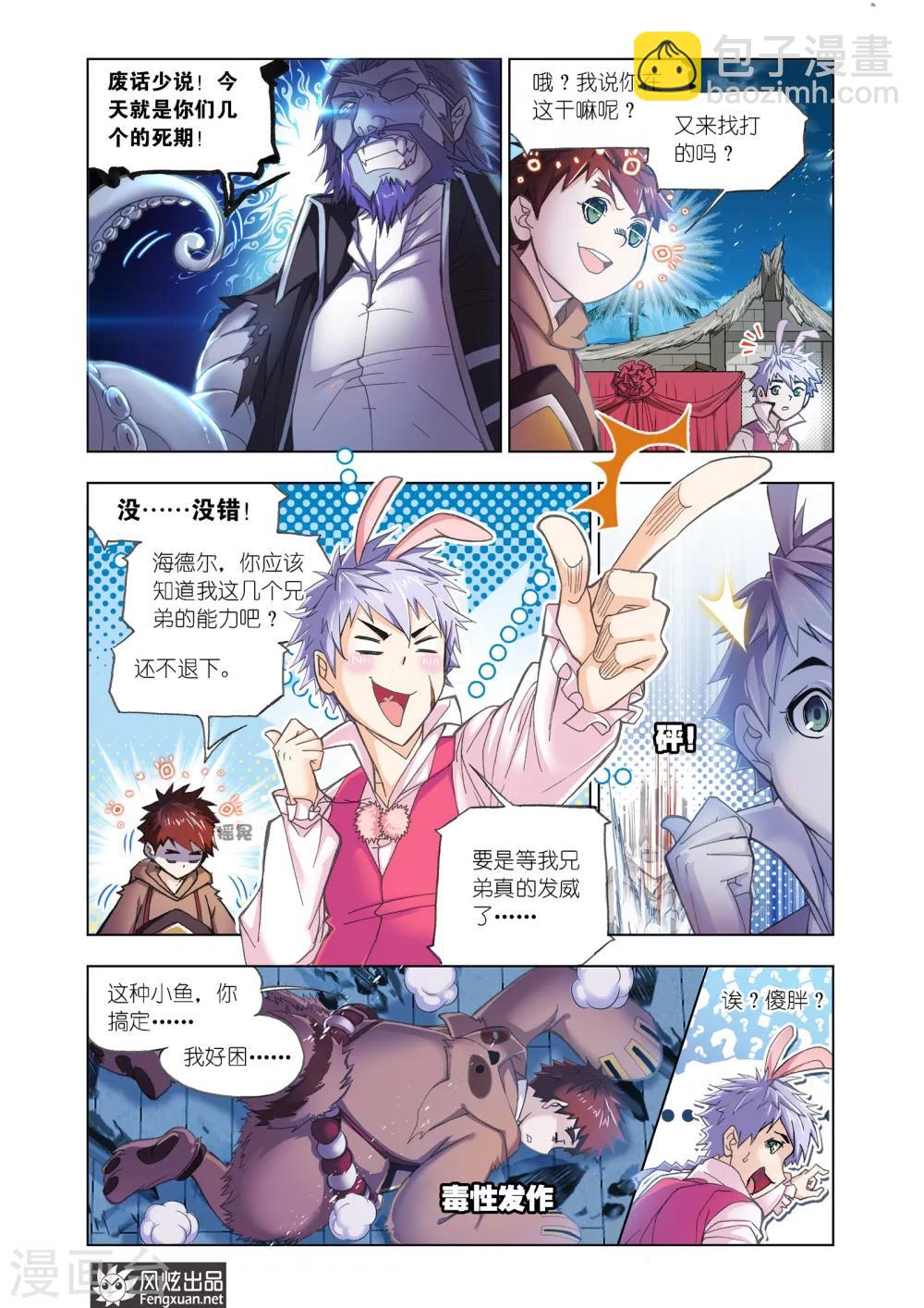 🍼斗罗大陆 第597话 海魔的复仇1 第5页