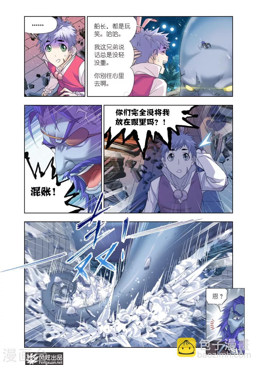 🍼斗罗大陆 第597话 海魔的复仇1 第6页