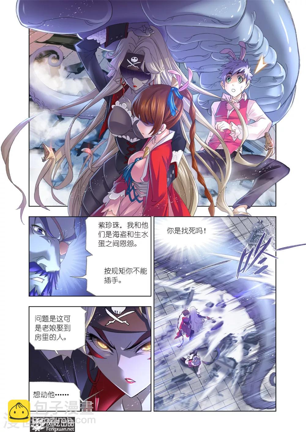 🍼斗罗大陆 第597话 海魔的复仇1 第7页