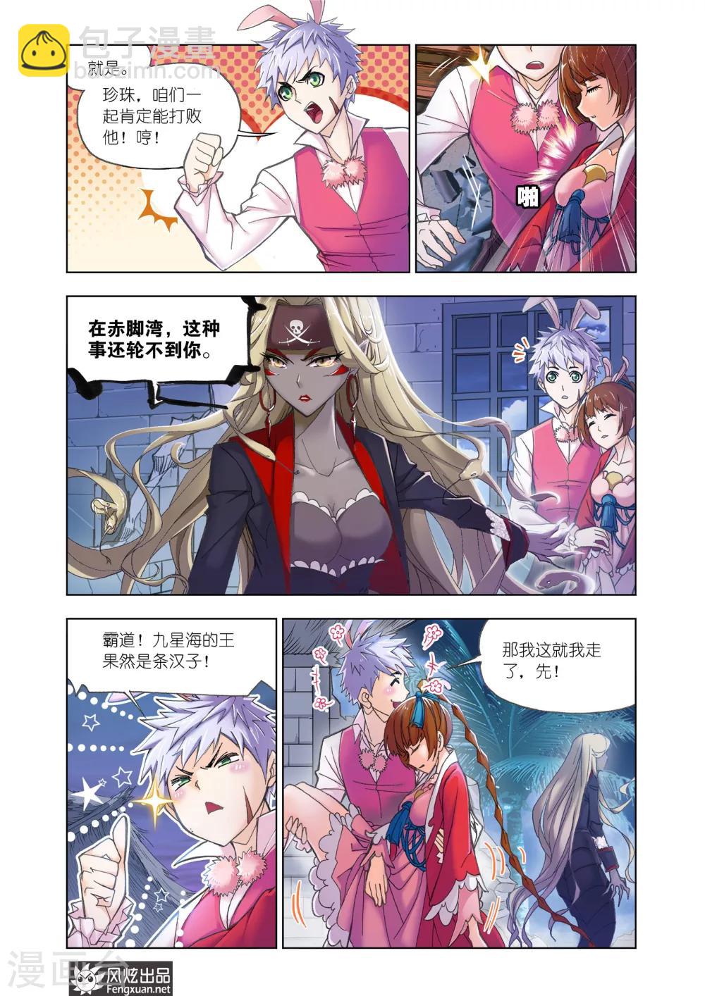 🍼斗罗大陆 第597话 海魔的复仇1 第8页