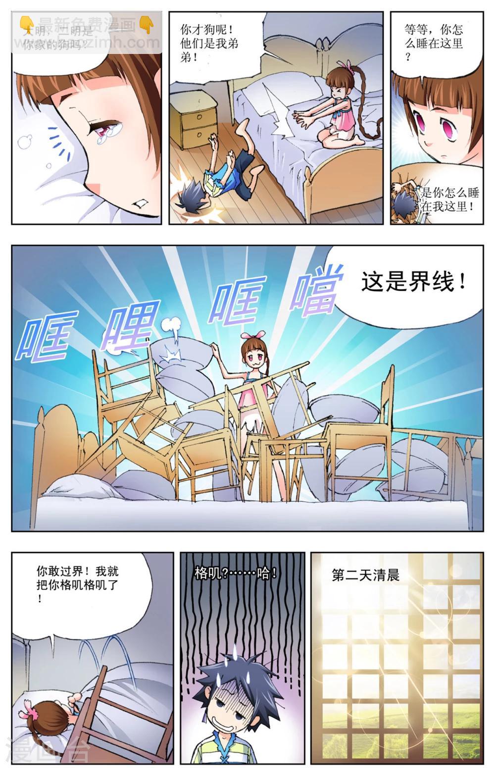 🍼斗罗大陆 第7话 大师？老师？(上) 第4页